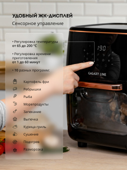 Аэрогриль Galaxy LINE GL 2523