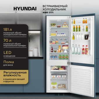 Встраиваемый холодильник Hyundai HBR 1771 белый