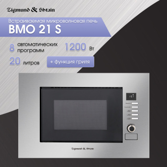 Микроволновая печь Zigmund & Shtain BMO 21 S нержавеющая сталь