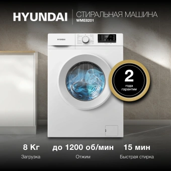 Стиральная машина Hyundai WME8201 белый