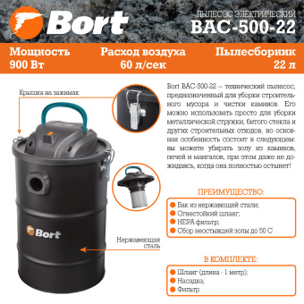 Строительный пылесос BORT BAC-500-22 
