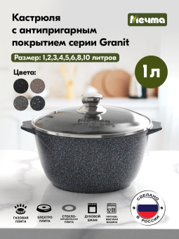 МЕЧТА 41701 Гранит 1л
