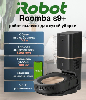 Робот-пылесос Irobot Roomba s9+