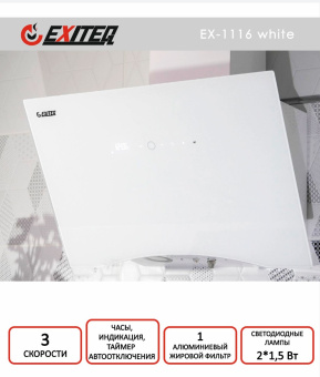 Вытяжка Exiteq EX-1116 white