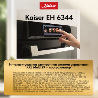 Духовой шкаф электрический Kaiser EH 6344