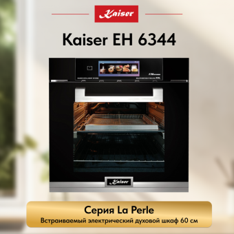 Духовой шкаф электрический Kaiser EH 6344