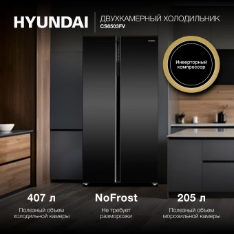 Холодильник HYUNDAI CS6503FV черное стекло