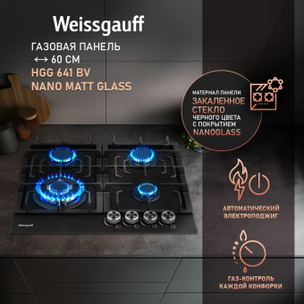 Варочная панель газовая Weissgauff HGG 641 BV Nano Matt Glass