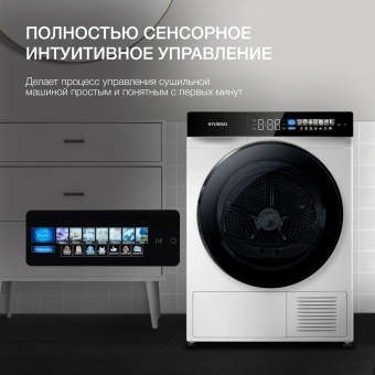 Сушильная машина Hyundai DFE9429 белый