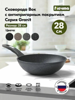 МЕЧТА 78701 Гранит 28см